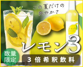 レモン3