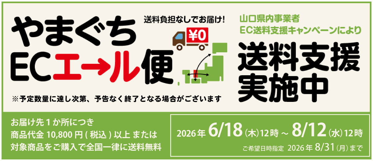 ECエール便