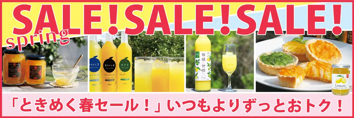 春セール