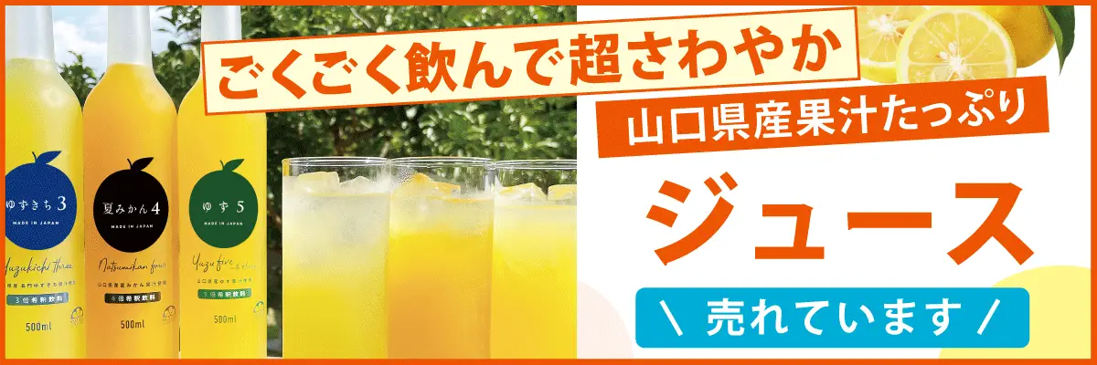 希釈ジュース