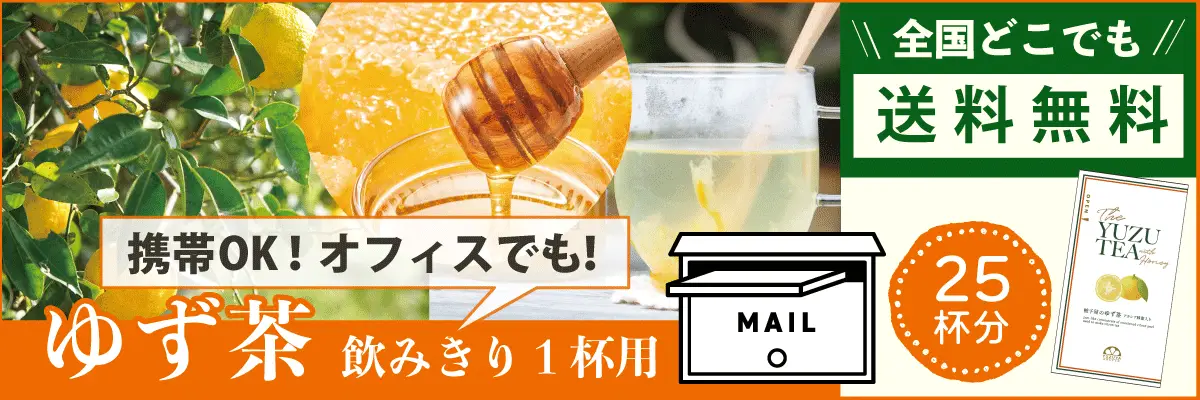飲み切りゆず茶_ネコポス発送