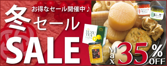冬セール