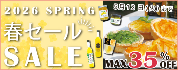 春セール