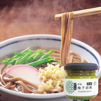 柚子胡椒