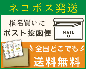 ポスト投函商品