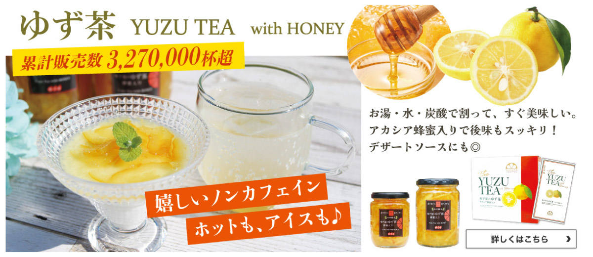 柚子屋のゆず茶