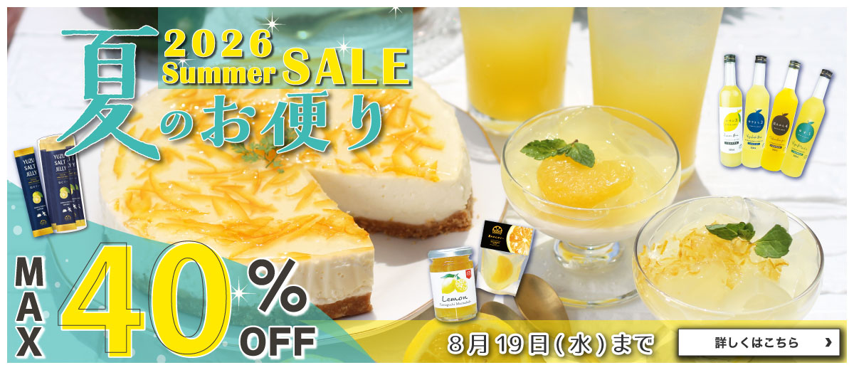 夏セール