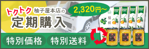 トクトク定期購入