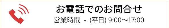 お電話でのご注文