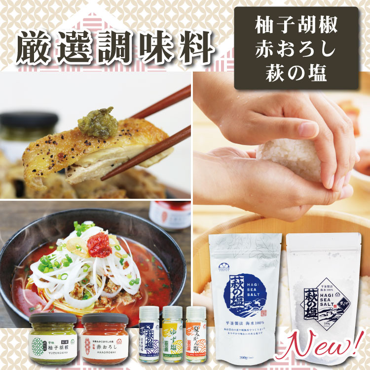 辛味調味料