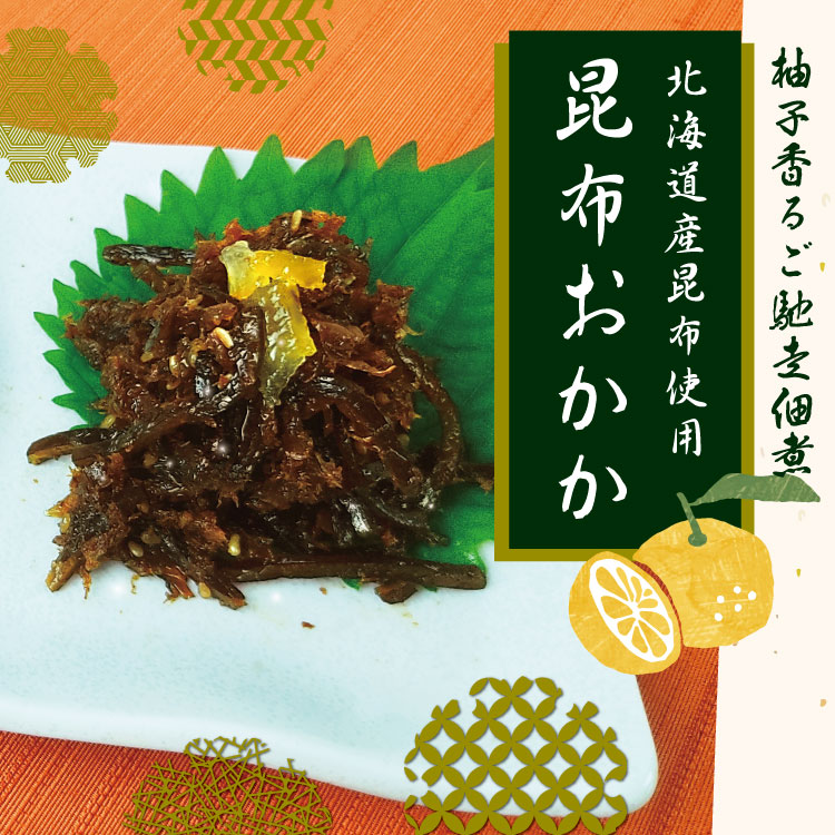 昆布おかか
