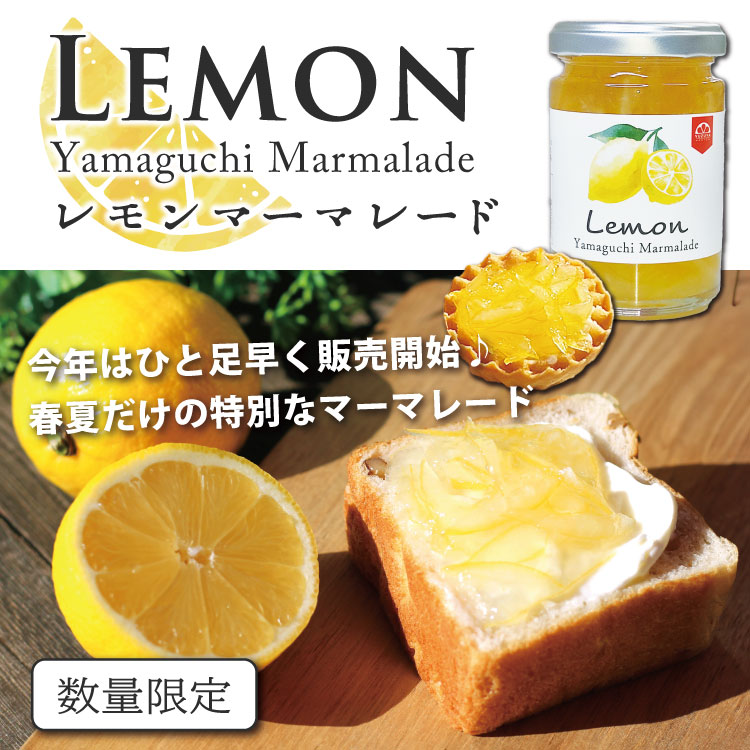 レモンマーマレード