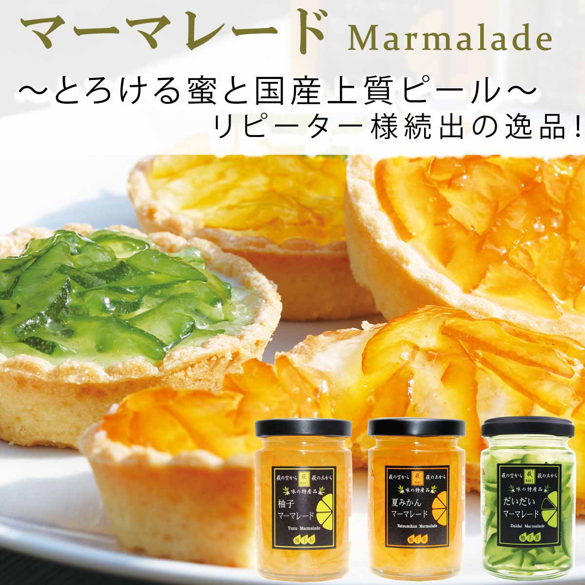 マーマレード