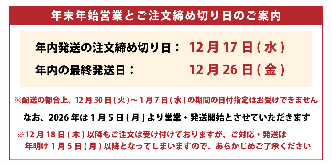 冬季休業のお知らせ