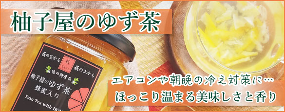 公式】柚子屋本店 オンラインストア