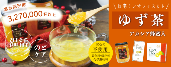 柚子屋のゆず茶