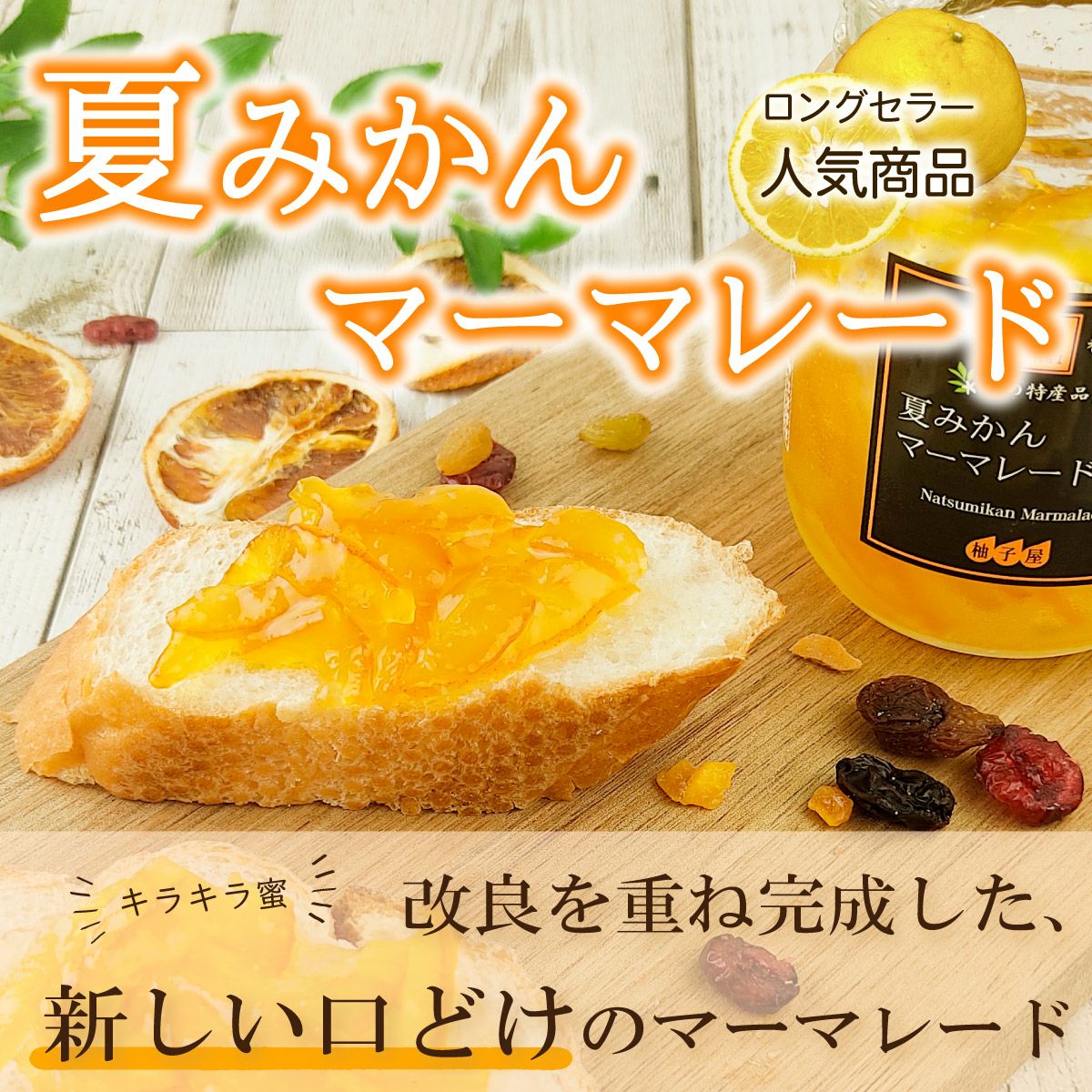 夏みかんマーマレード（280g）12本 | 柚子屋本店ONLINE STORE