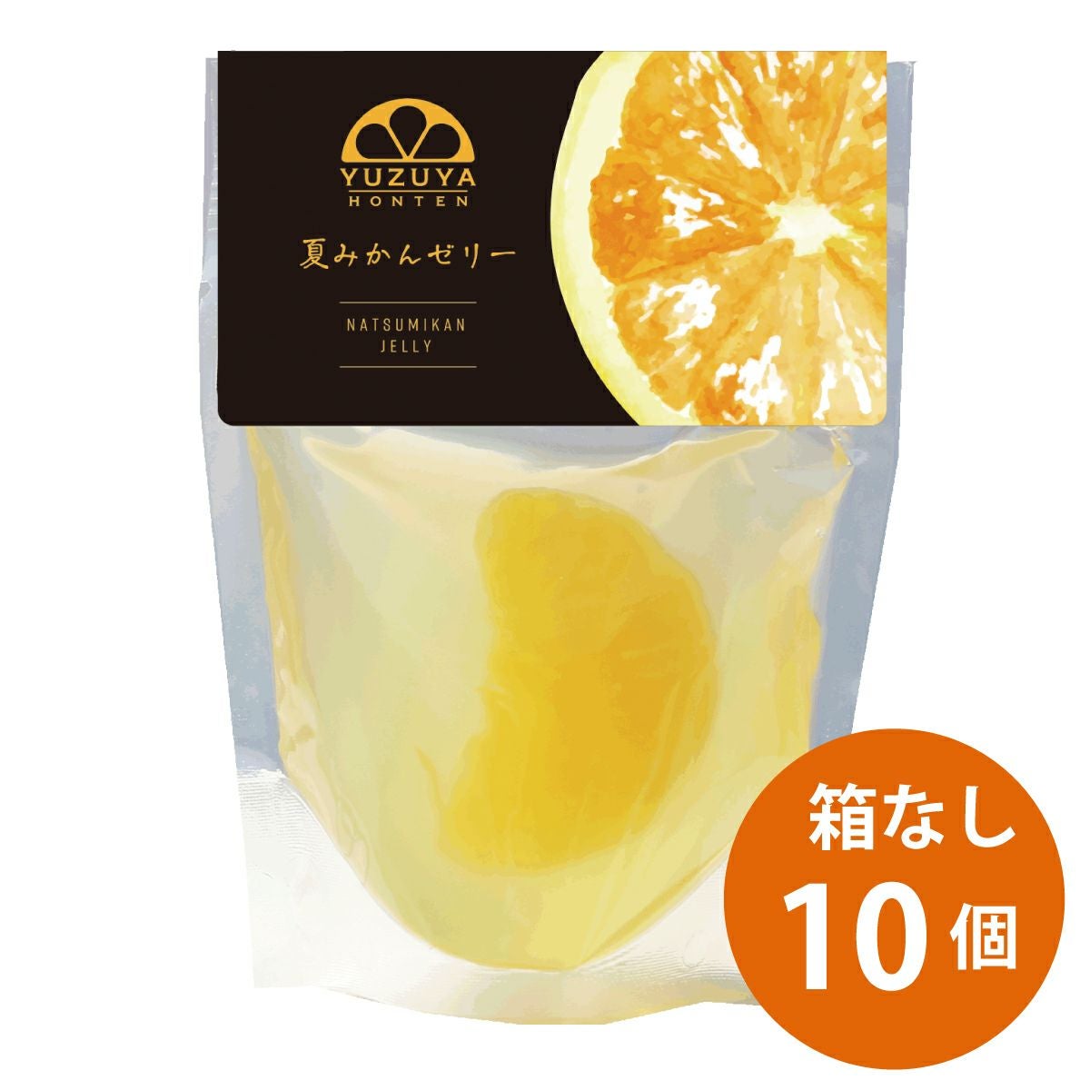夏みかんゼリー自宅用箱なし（80g）10個 | 柚子屋本店ONLINE STORE