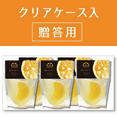 夏みかんゼリー贈答用箱入り（80g）5個セット[3252] | 柚子屋本店