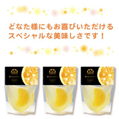 夏みかんゼリー贈答用箱入り（80g）15個セット[3283]|お歳暮,お中元,柚子ジュース,ゆずジュース,ギフト,ラッピング無料,人気,お取り寄せギフト