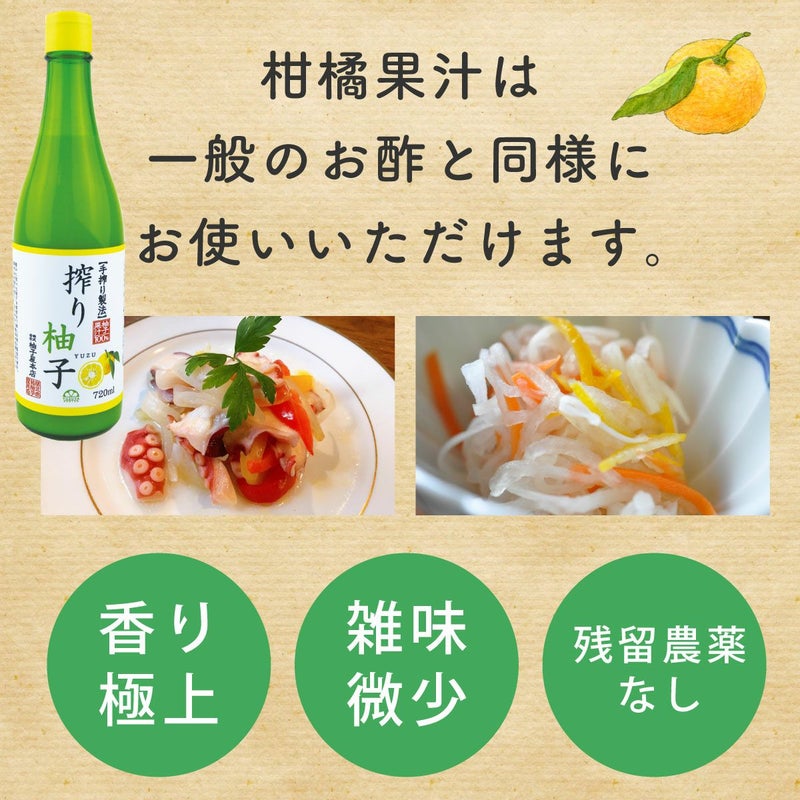 搾り柚子（720ml）単品（柚子果汁100％） 無添加,搾り柑橘果汁100%,焼酎,ウイスキー,割材,オリジナルサワー,オリジナルぽん酢,ビタミンC,クエン酸,業務用,国産柑橘