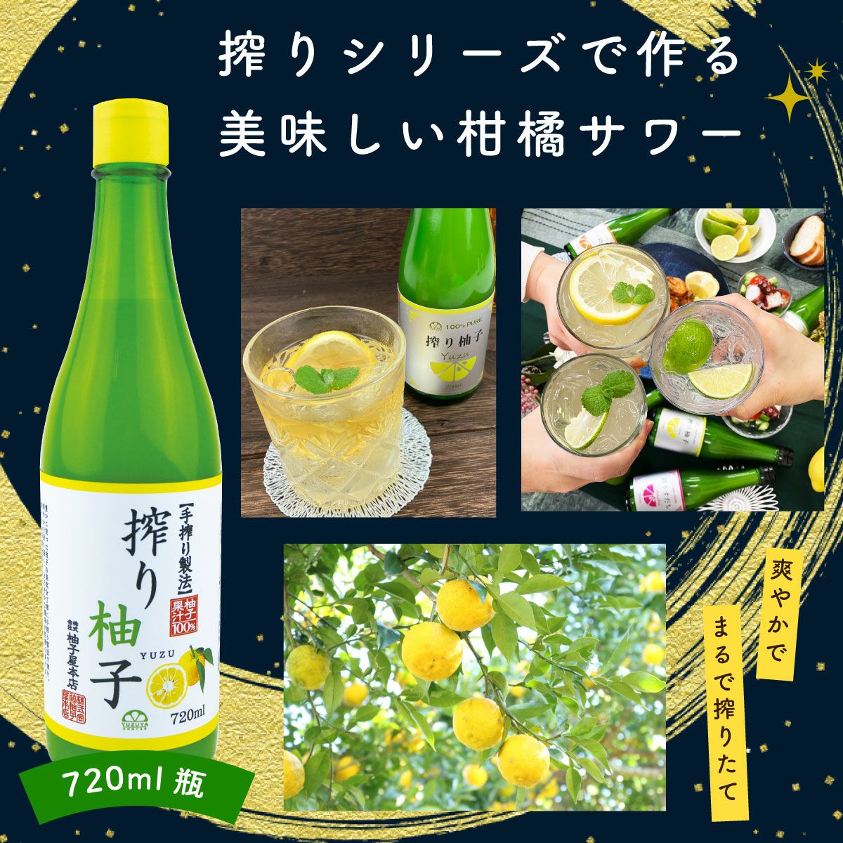 送料無料】搾り柚子（720ml）6本（柚子果汁100％） | 柚子屋本店ONLINE