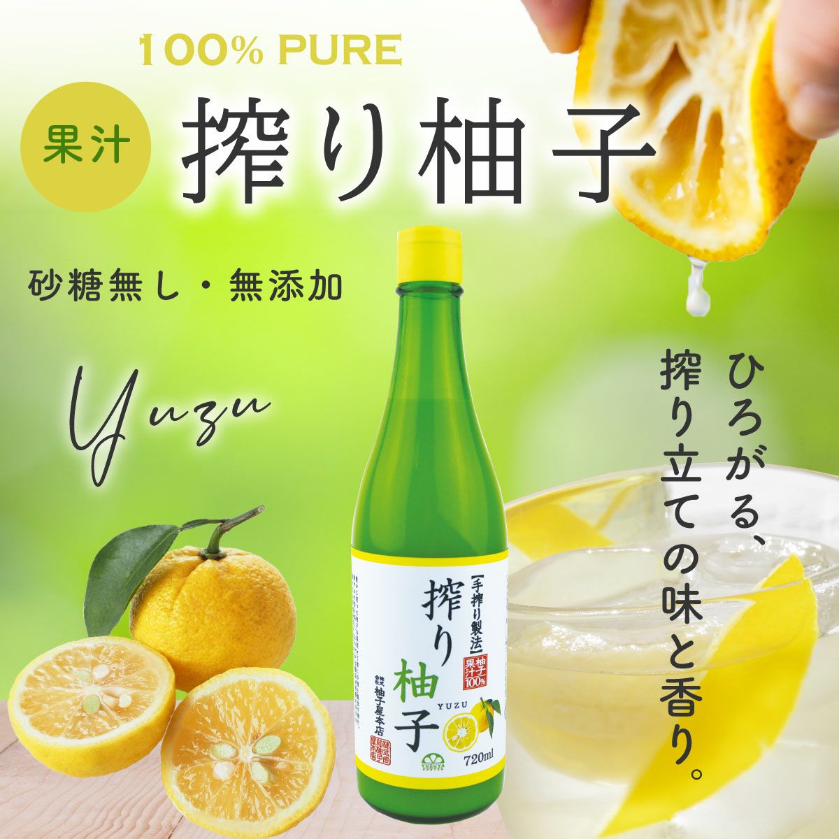 【送料無料】搾り柚子（720ml）12本（柚子果汁100％）(業務用・大容量) 無添加,搾り柑橘果汁100%,焼酎,ウイスキー,割材,オリジナルサワー,オリジナルぽん酢,ビタミンC,クエン酸,業務用,国産柑橘
