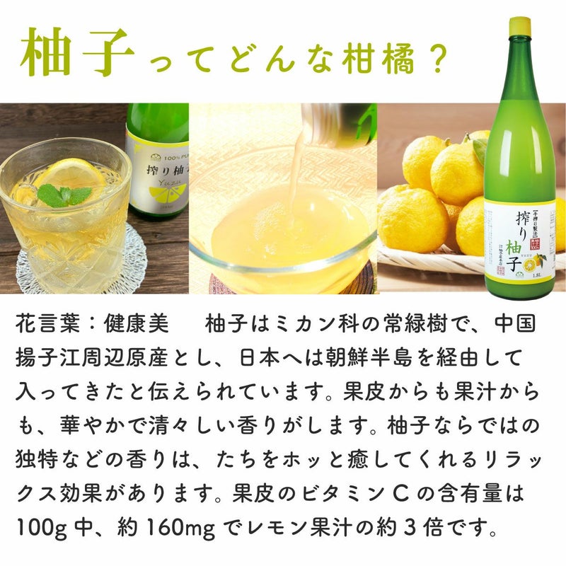 送料無料】搾り柚子（一升瓶1.8L）3本（柚子果汁100％）