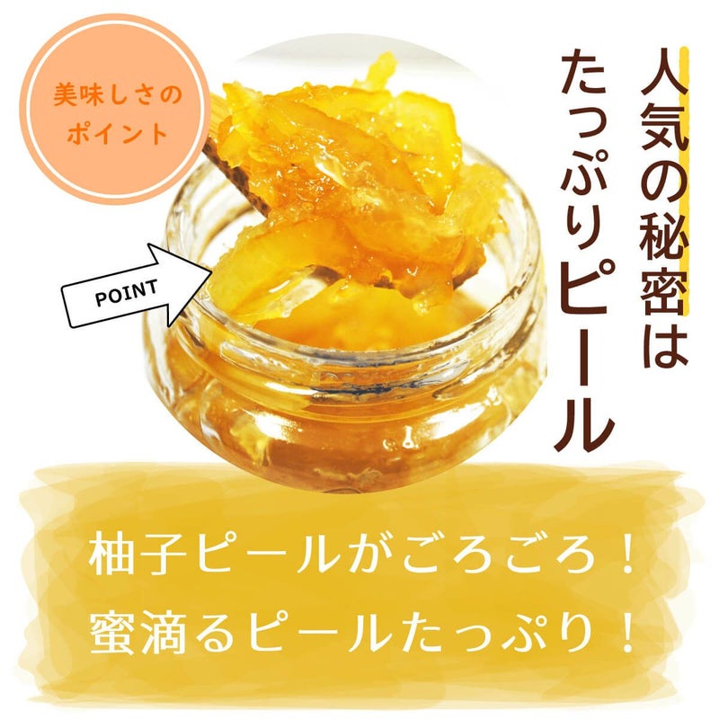 柚子屋のゆず茶（280g）単品│人気の秘密はたっぷりピール！柚子ピールがごろごろ、蜜滴る長いピール