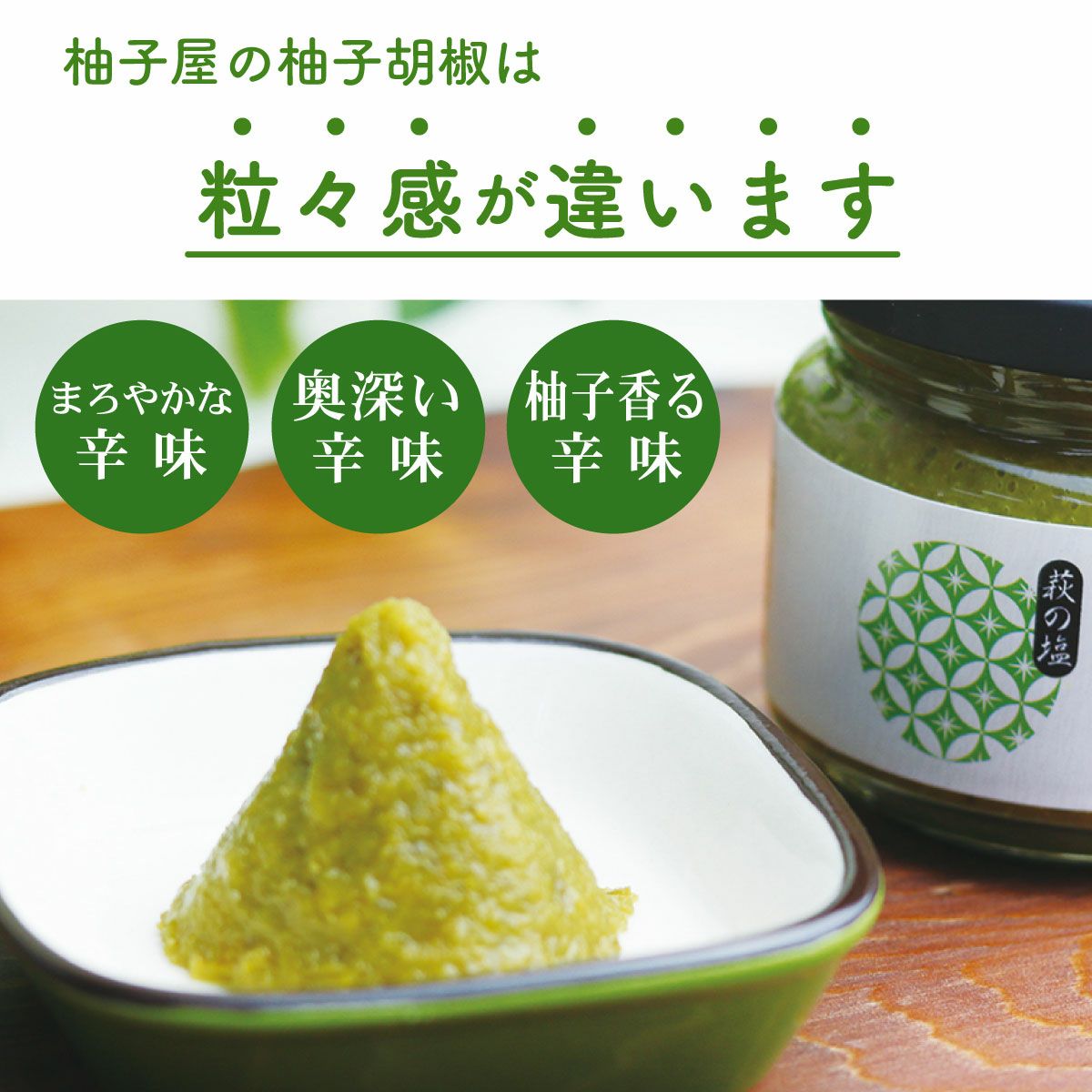 柚子胡椒（90g）単品 | 柚子屋本店ONLINE STORE
