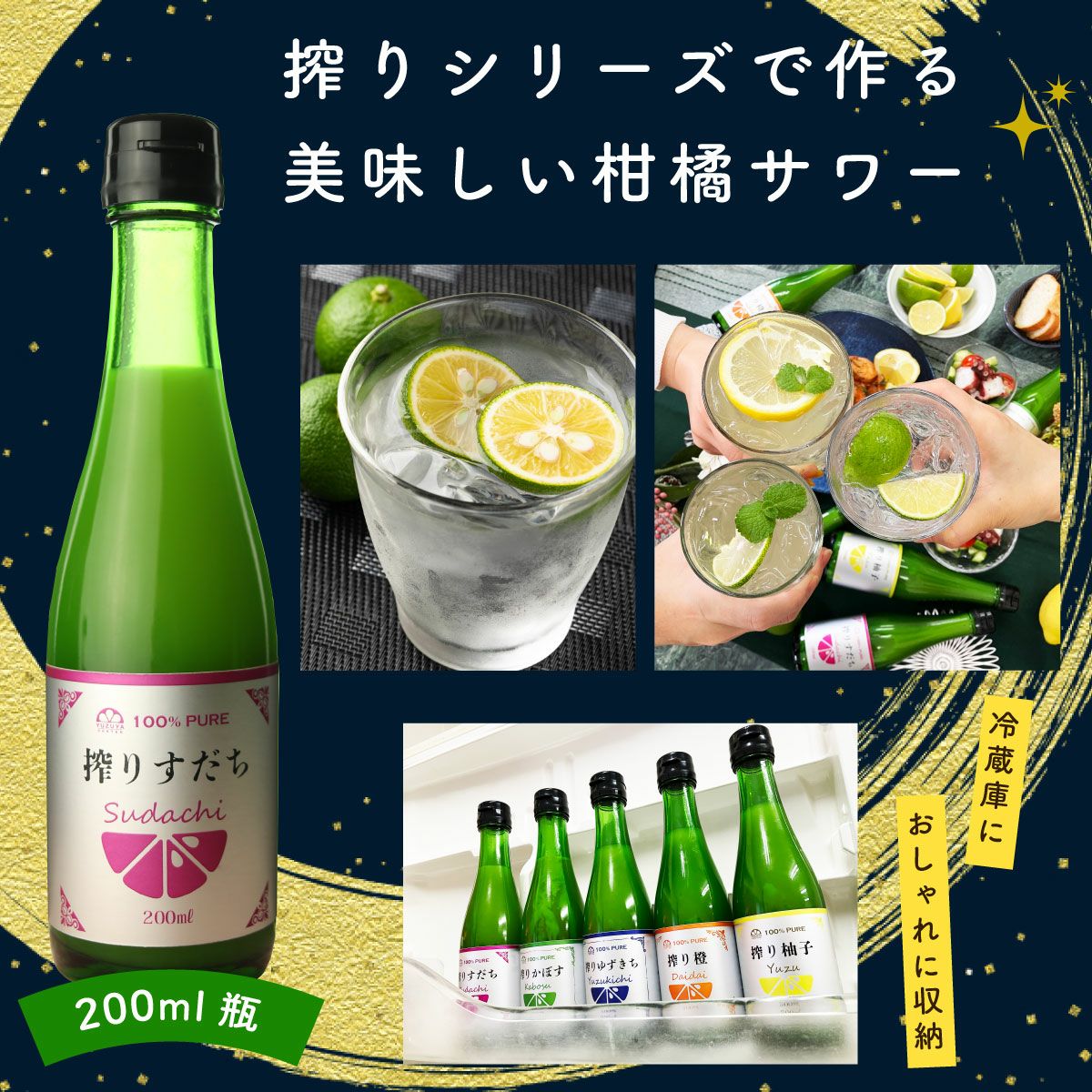 搾りすだち（200ml）12本 | 柚子屋本店ONLINE STORE