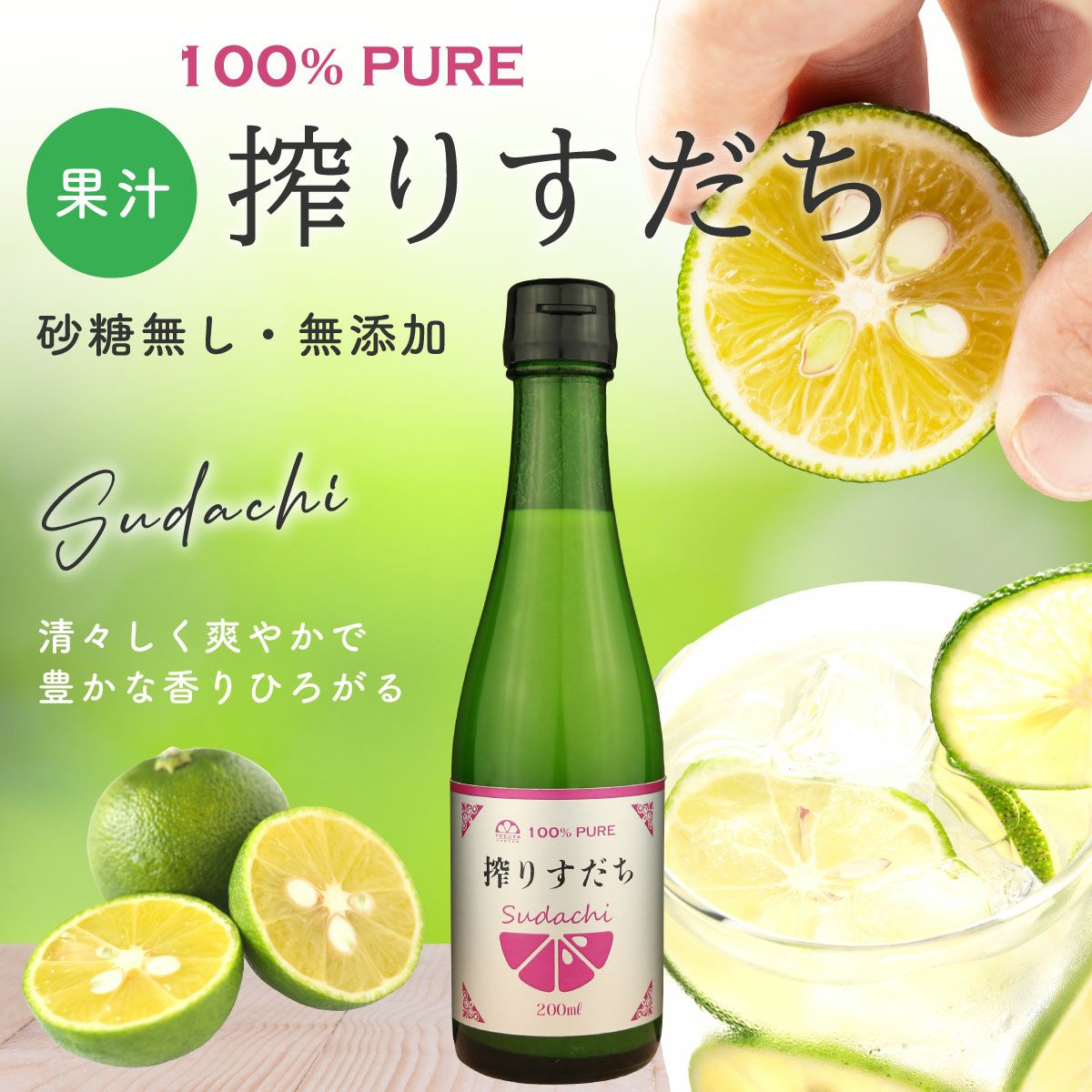 搾りすだち（200ml）24本 | 柚子屋本店ONLINE STORE
