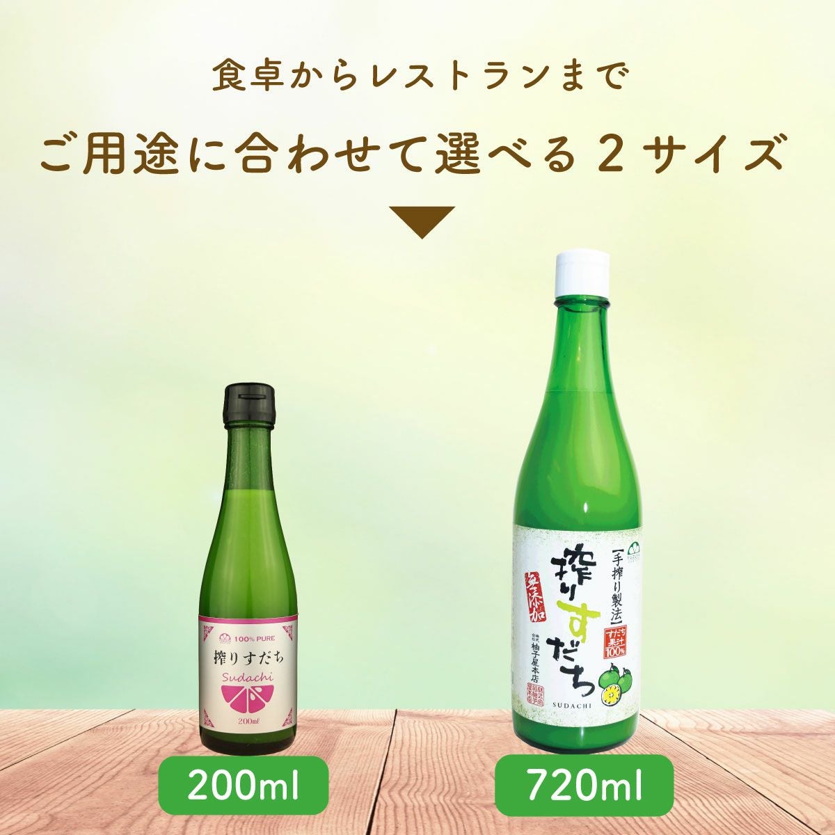 搾りすだち（200ml）24本 | 柚子屋本店ONLINE STORE