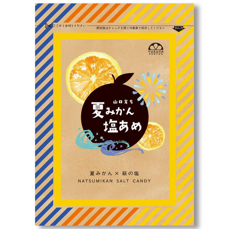 夏みかん塩飴（80g）単品|熱中症対策に塩分とクエン酸を摂取できる美味しい飴