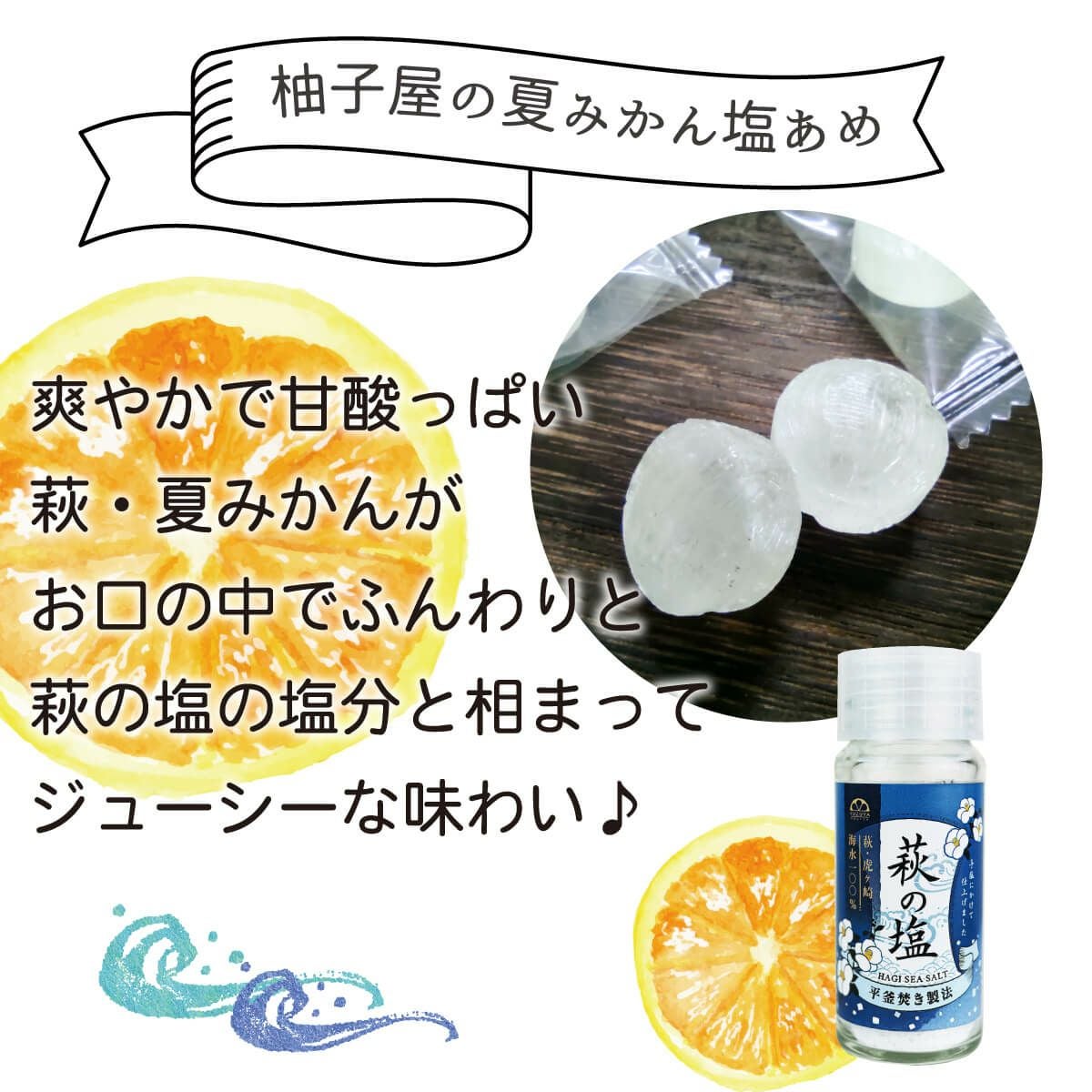 夏みかん塩飴（80g）6袋 | 柚子屋本店ONLINE STORE