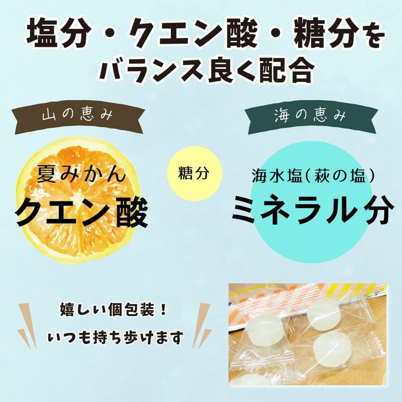 夏みかん塩飴（80g）単品|熱中症対策に塩分とクエン酸を摂取できる美味しい飴