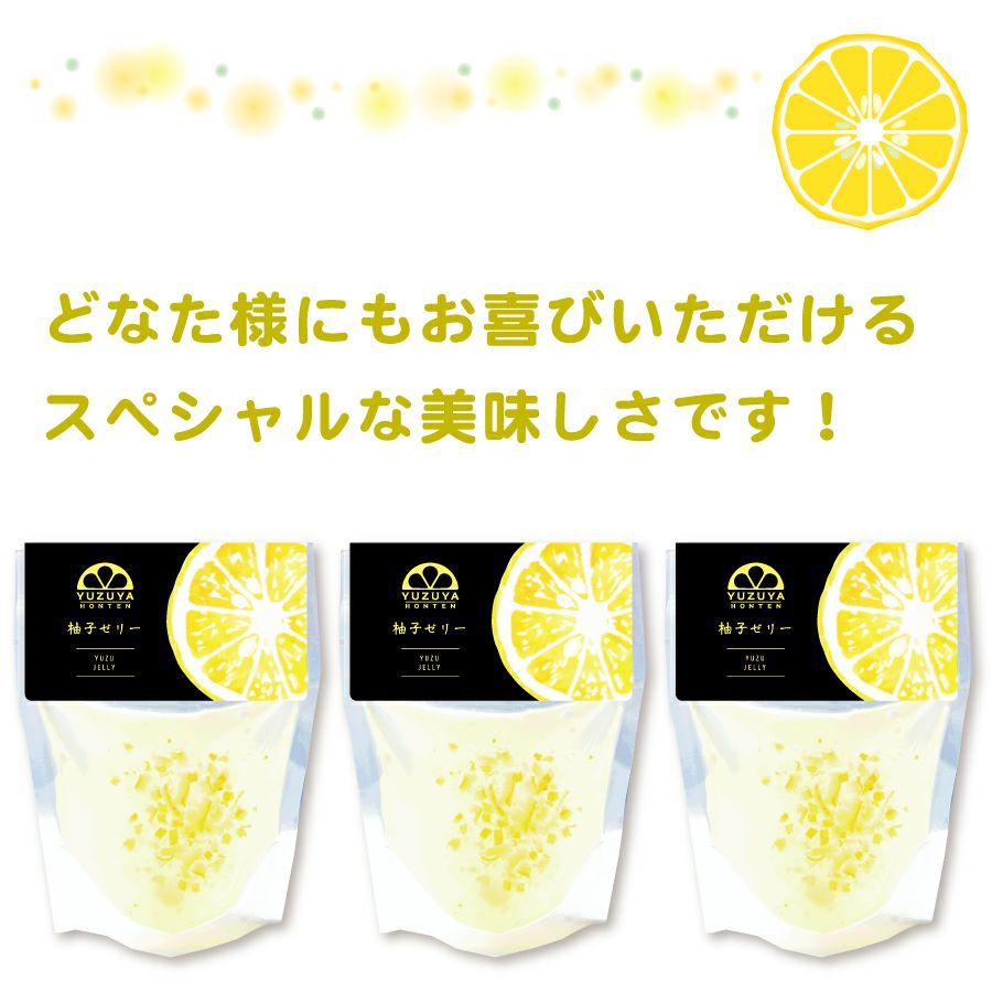 柚子ゼリー自宅用箱なし（80g）3個 | 柚子屋本店ONLINE STORE