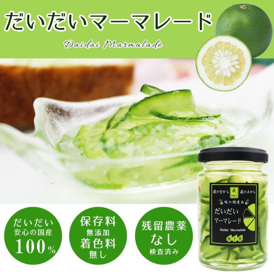 だいだいマーマレード（160g）12本 | 柚子屋本店ONLINE STORE