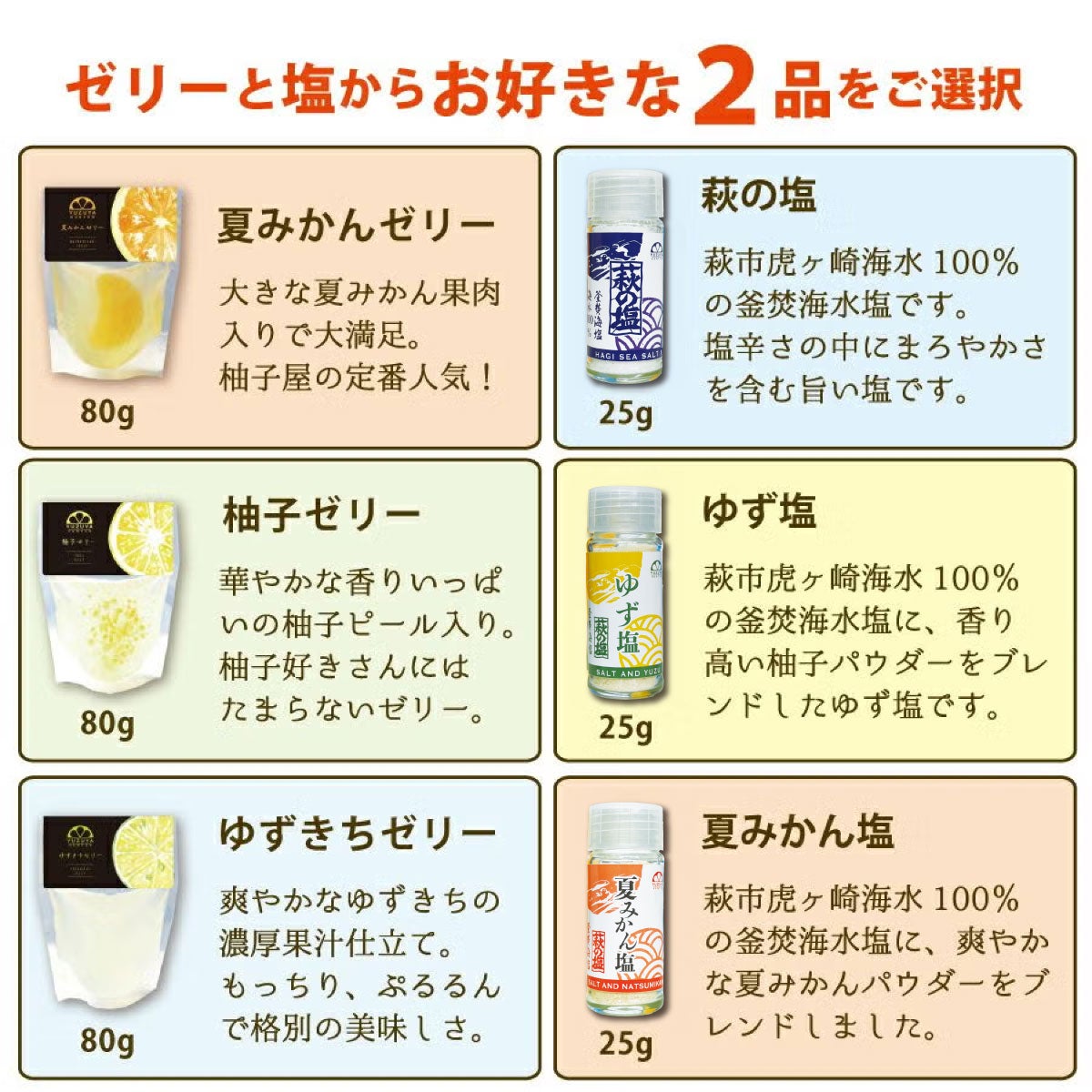 初回限定★はじめてさんのお味見チョイス８[9926]│初回限定,柑橘専門店がこだわった商品を8品選べるお試しセット