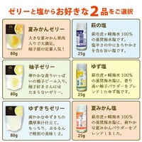 初回限定★はじめてさんのお味見チョイス８[9926]│初回限定,柑橘専門店がこだわった商品を8品選べるお試しセット