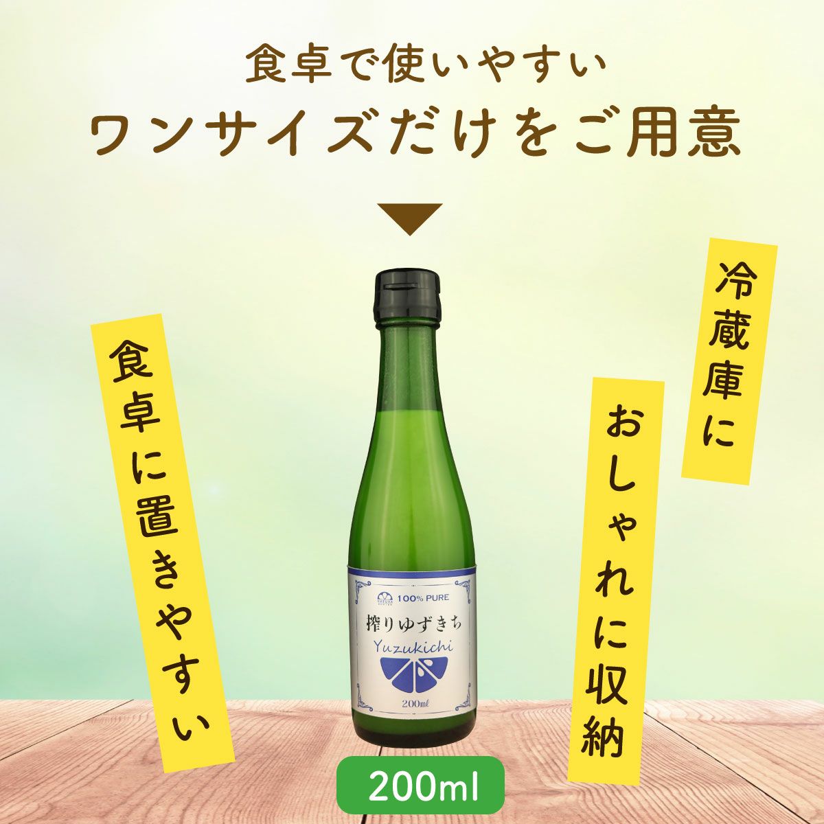 搾りゆずきち（ゆずきち果汁100％・200ml）単品 | 柚子屋本店ONLINE STORE