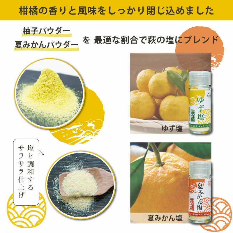 夏みかん塩（瓶入25g）単品 | 柚子屋本店ONLINE STORE