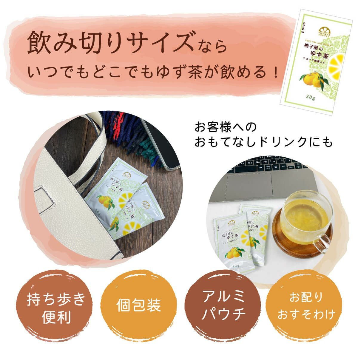ゆず茶（飲み切り30g）専用BOX20包入×4セット(個包装小分けスティック