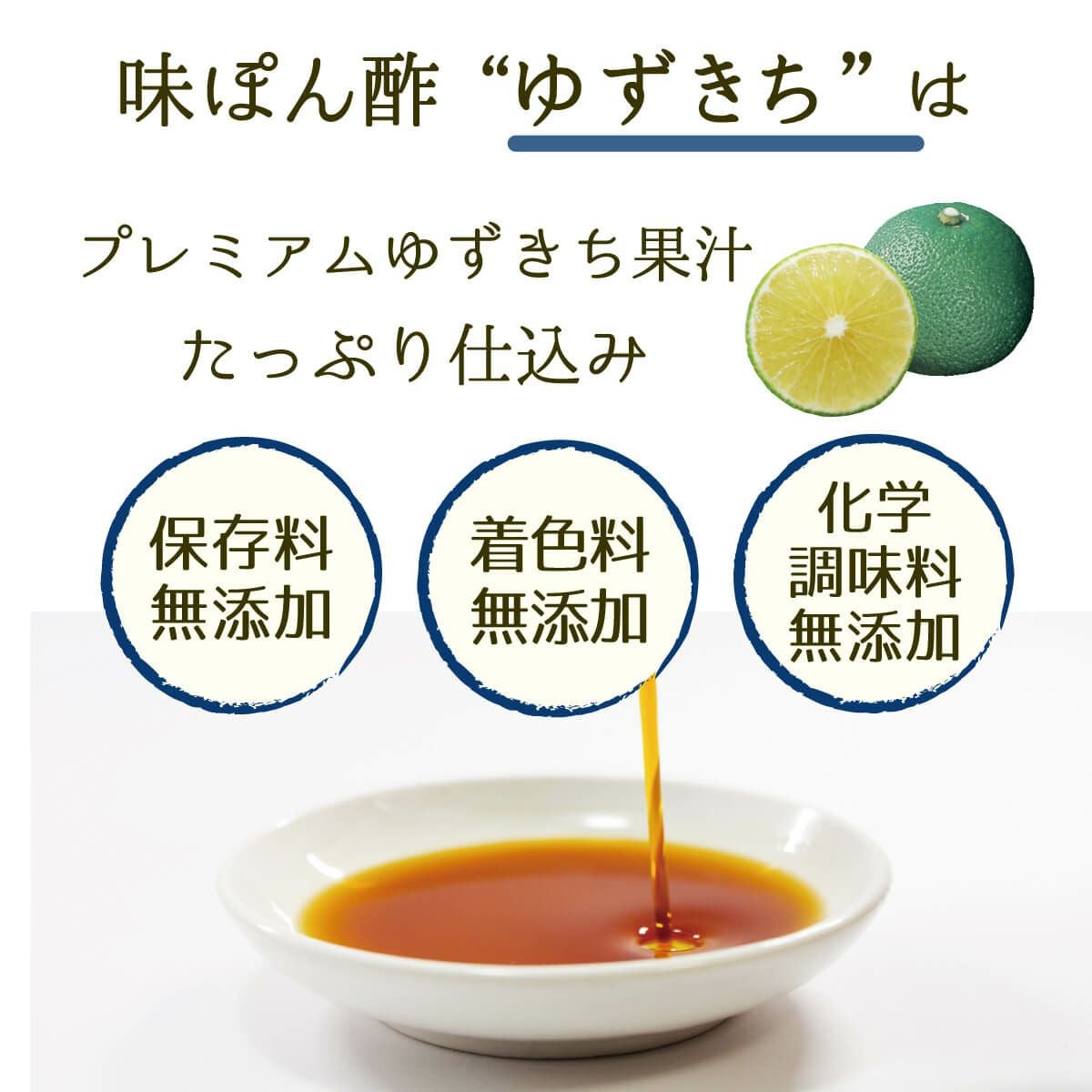 味ぽん酢ゆずきち（150ml）単品 | 柚子屋本店ONLINE STORE