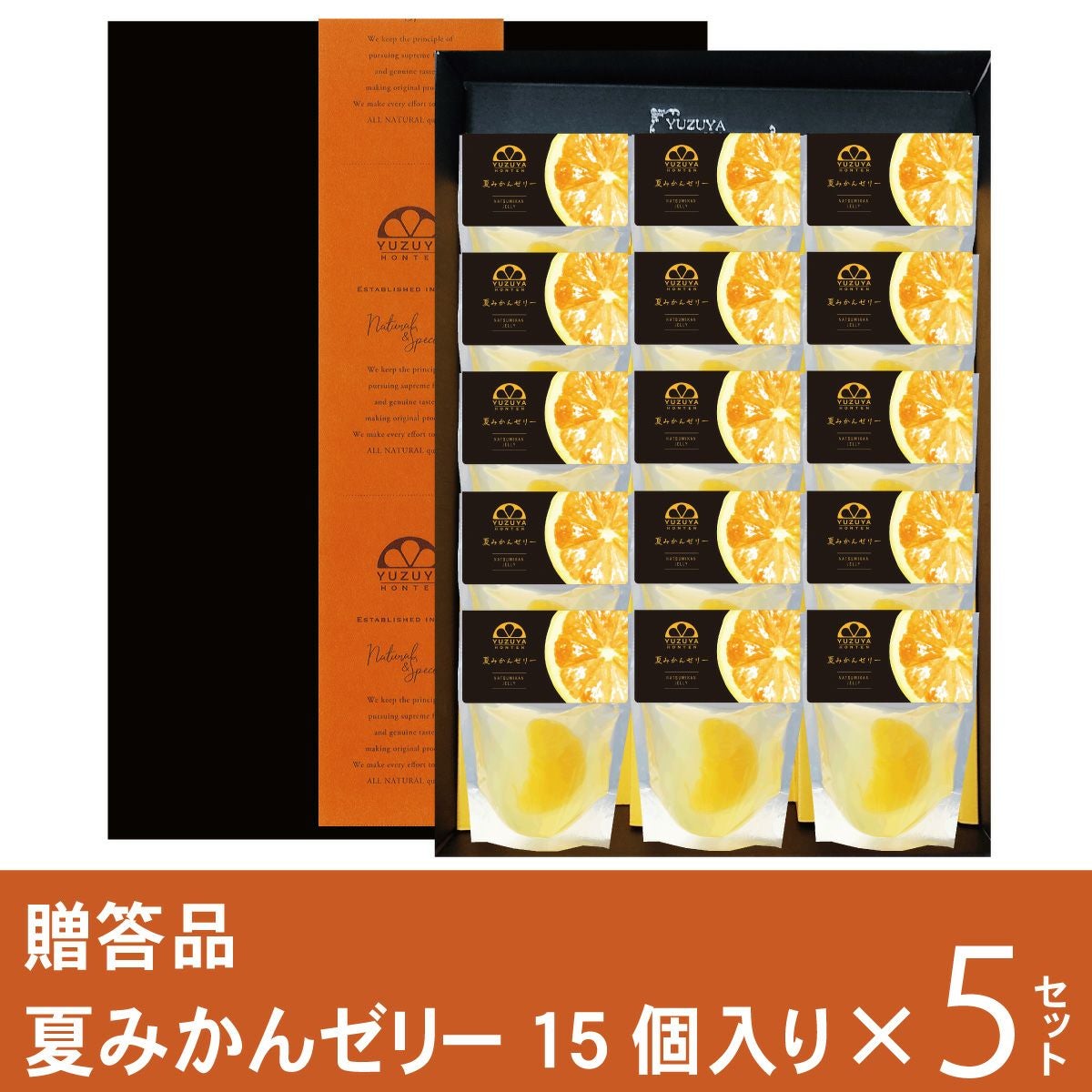 ゆずきちゼリー贈答用箱入り（80g）15個セット[10670］ | 柚子屋本店