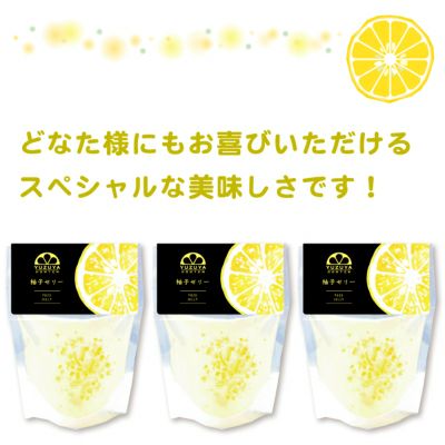 柚子ゼリー贈答用箱入（80g）5個入り×10箱[9162-p10]