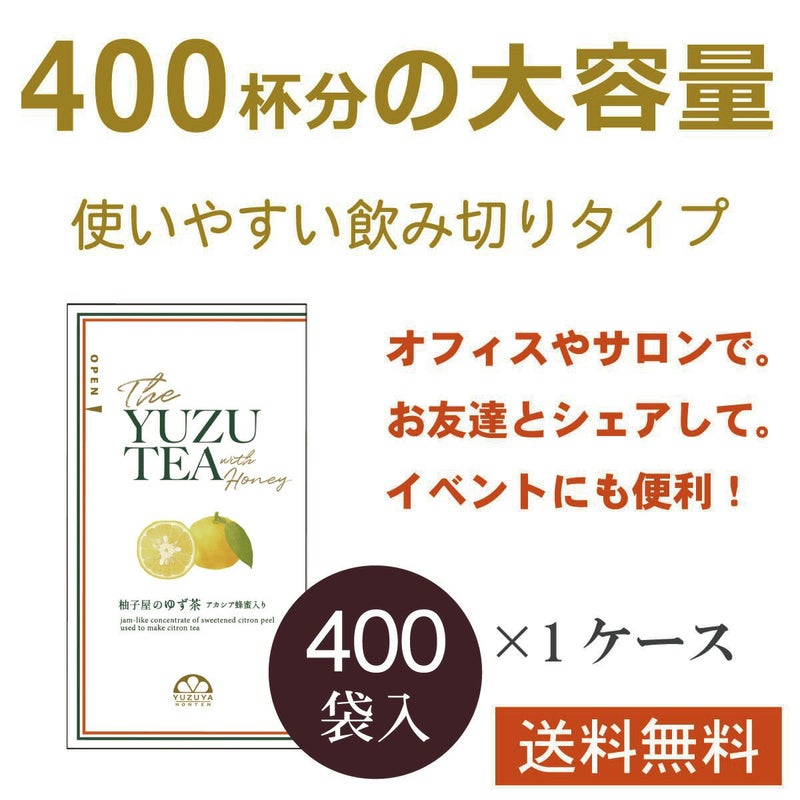 大容量パウチ/柚子屋のゆず茶30g×400袋│ホットドリンク,柚子茶,冷え症,温活