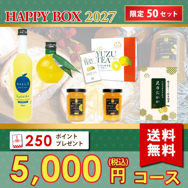 新春福箱5000円| 無添加,自社工場製造,柑橘,柚子,長門ゆずきち,だいだい,福袋