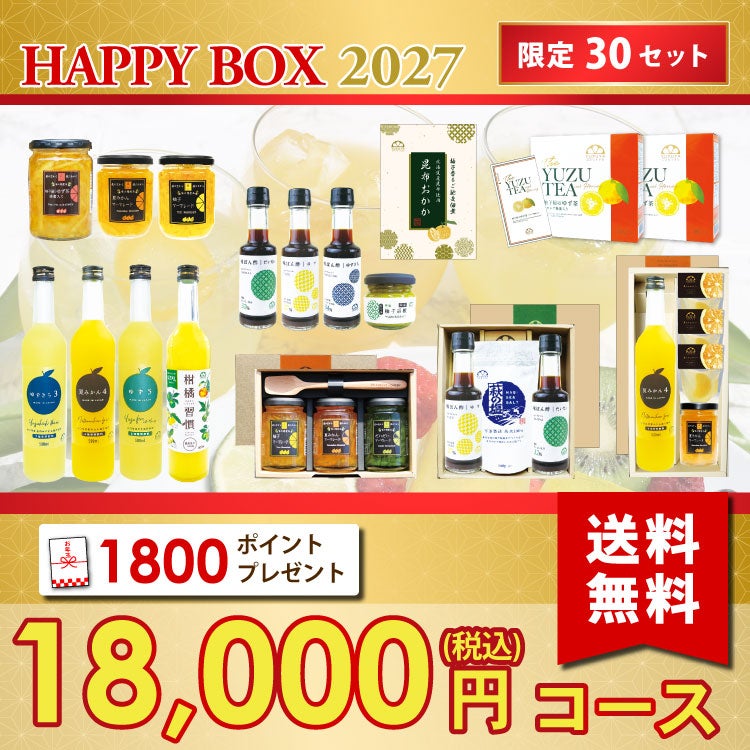 新春福箱18000円| 無添加,自社工場製造,柑橘,柚子,長門ゆずきち,だいだい,福袋