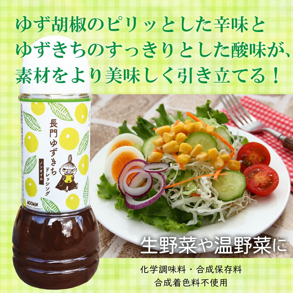 長門ゆずきちドレッシング（280ml）6本セット[94678]包装不可（社外品